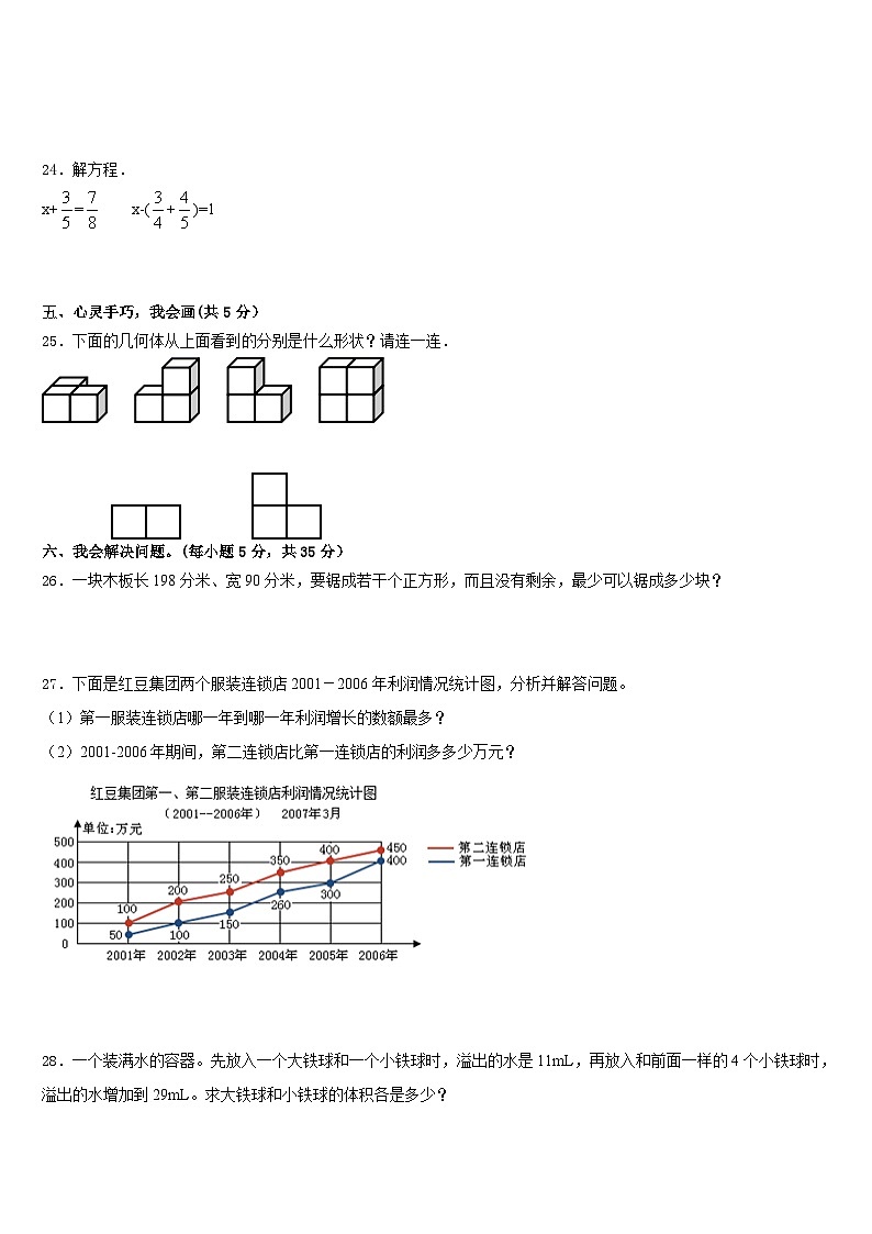 商南县2022-2023学年五年级数学第二学期期末质量跟踪监视试题含答案03