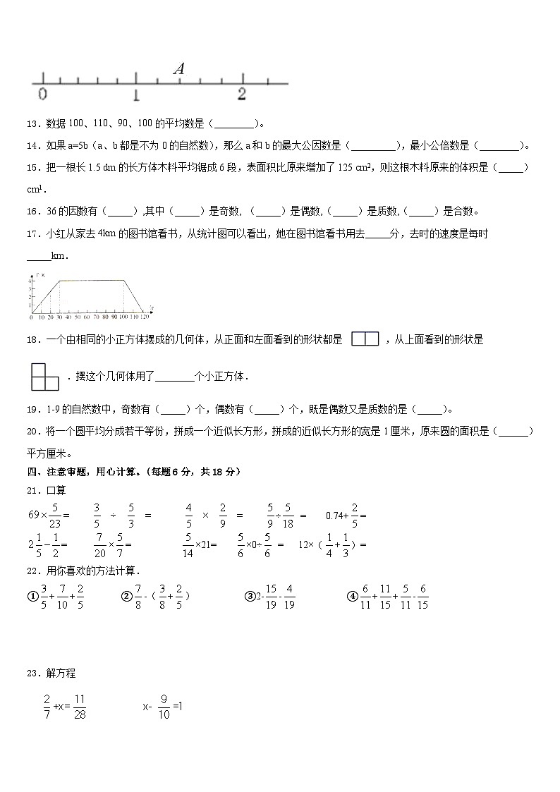 商丘市2022-2023学年数学五年级第二学期期末达标检测模拟试题含答案02