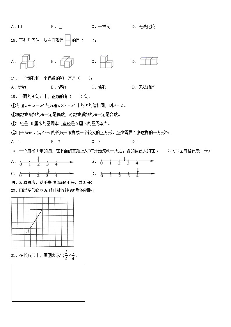 商丘市梁园区2022-2023学年五下数学期末教学质量检测模拟试题含答案第3页