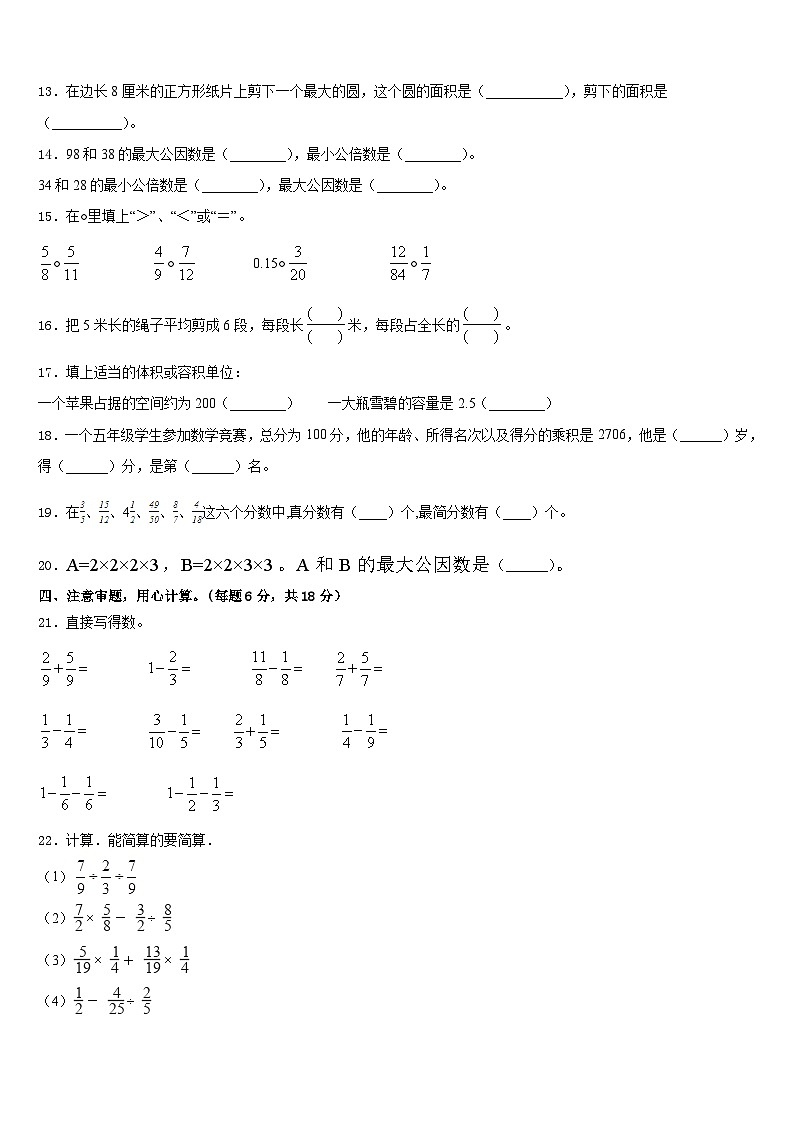 商丘市民权县2022-2023学年数学五年级第二学期期末复习检测模拟试题含答案第2页