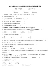 商丘市睢县2022-2023学年数学五下期末质量检测模拟试题含答案