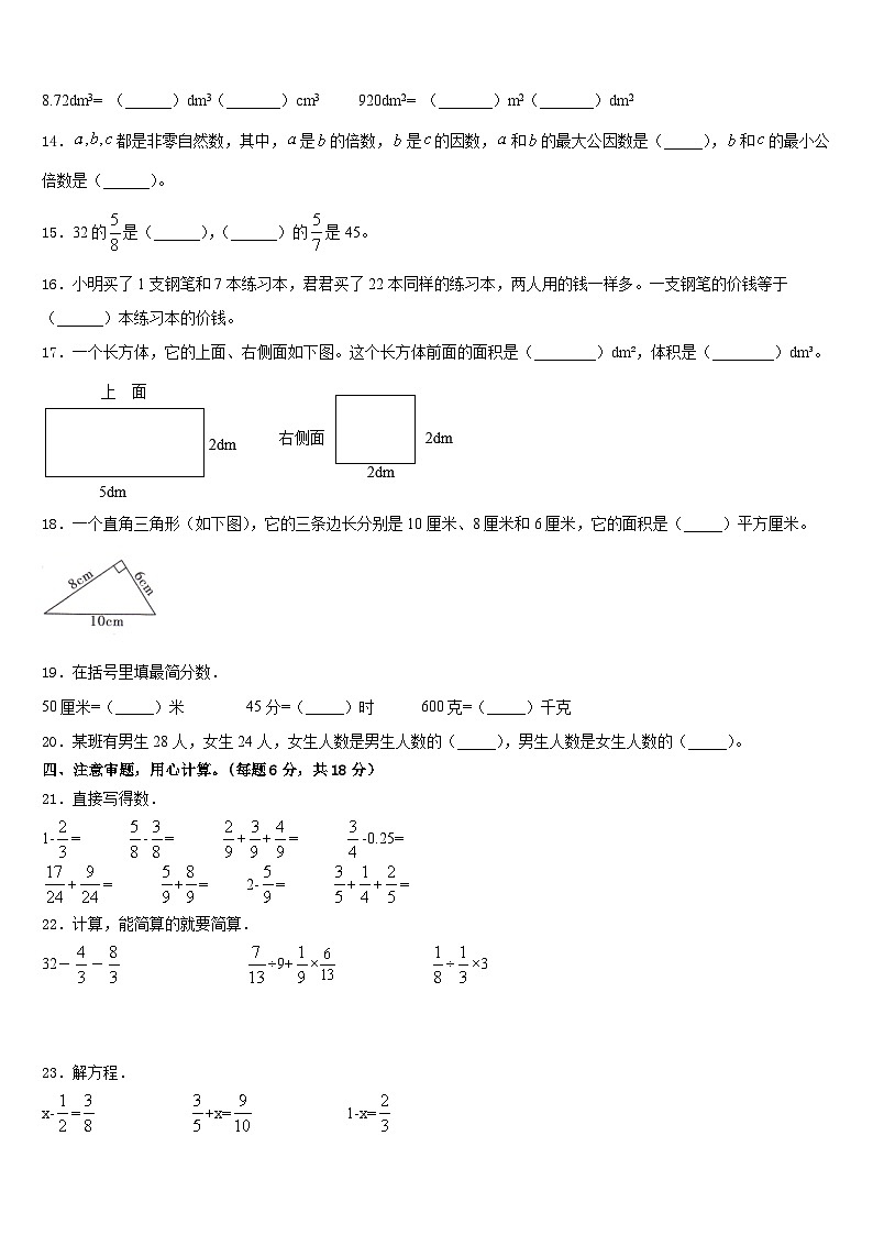 商丘市睢县2022-2023学年数学五下期末质量检测模拟试题含答案02