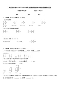 商丘市永城市2022-2023学年五下数学期末教学质量检测模拟试题含答案