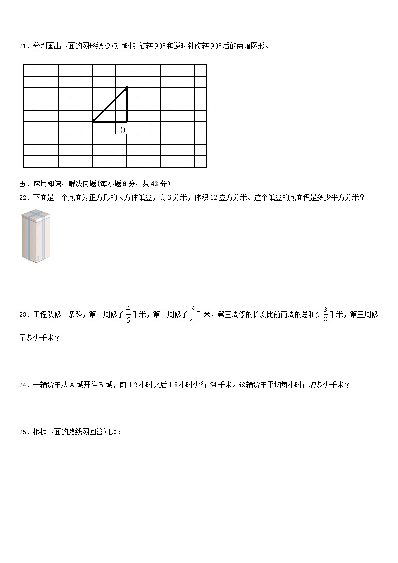 商丘市永城市2022-2023学年五下数学期末教学质量检测模拟试题含答案03