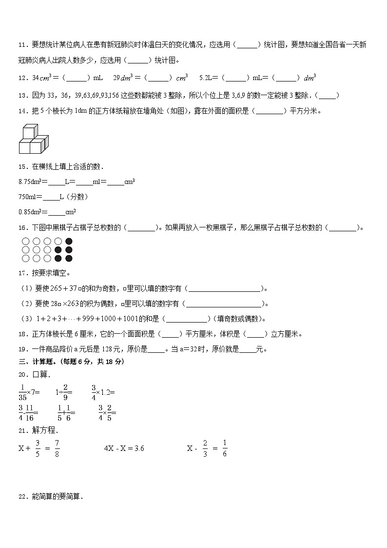 商丘市柘城县2022-2023学年五下数学期末考试试题含答案第2页