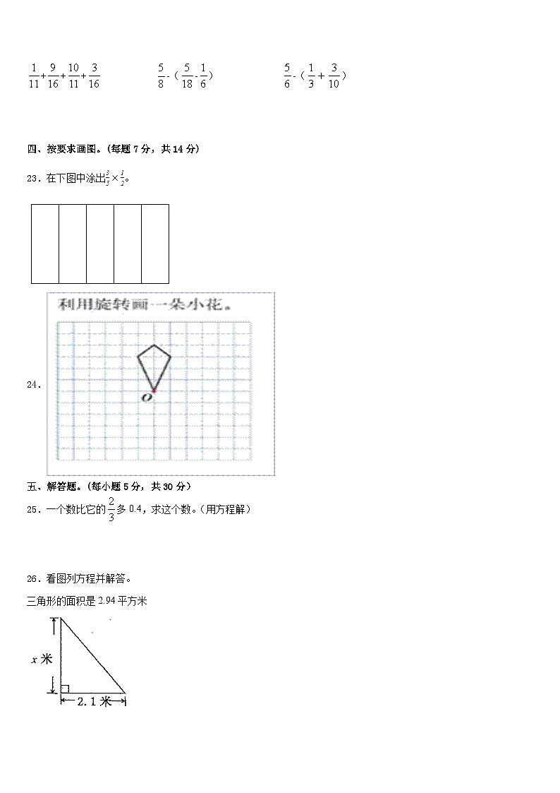 商丘市柘城县2022-2023学年五下数学期末考试试题含答案第3页