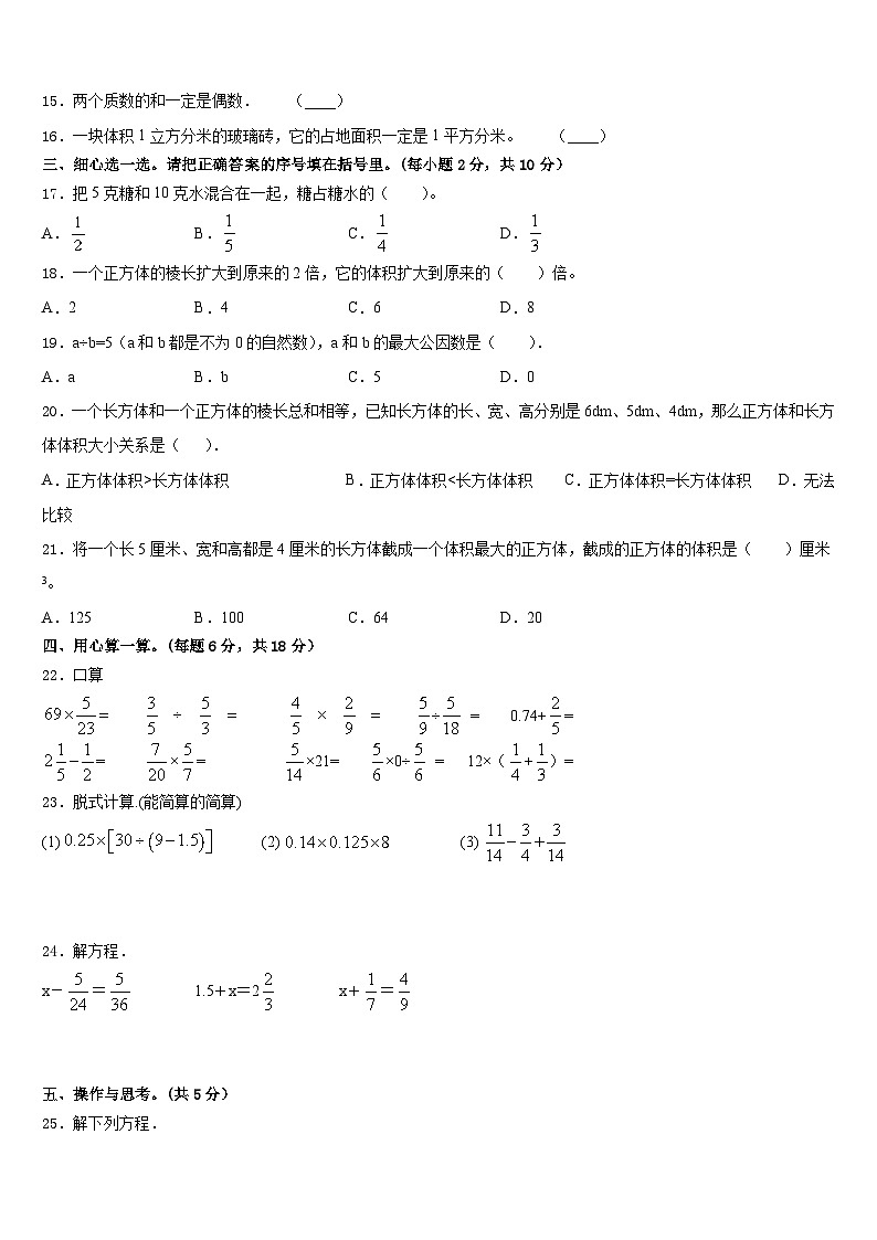 四川省巴中市2022-2023学年五年级数学第二学期期末统考模拟试题含答案02