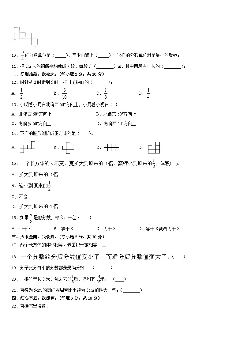 四川省成都高新区益民学校2022-2023学年数学五年级第二学期期末考试模拟试题含答案第2页