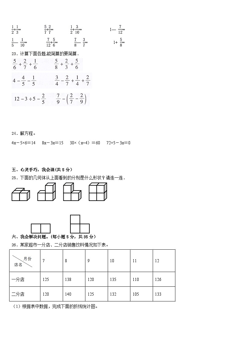 四川省成都高新区益民学校2022-2023学年数学五年级第二学期期末考试模拟试题含答案第3页