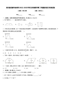 四川省成都市崇州市2022-2023学年五年级数学第二学期期末复习检测试题含答案