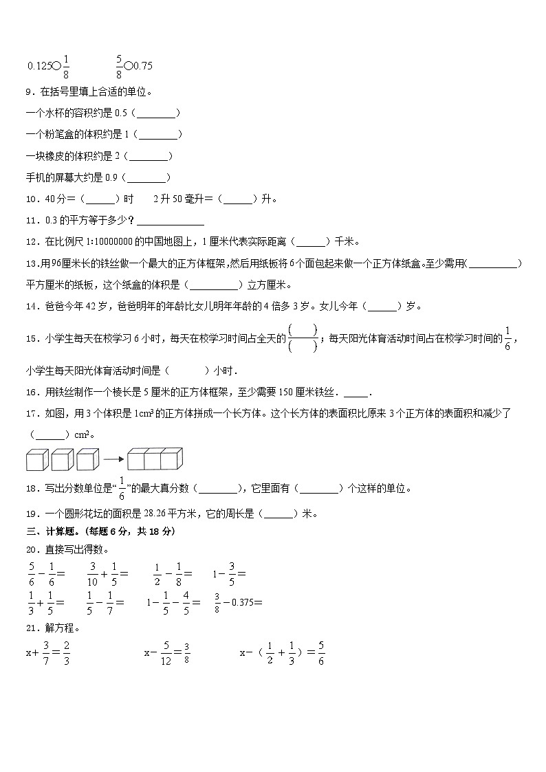 四川省成都市崇州市2022-2023学年五年级数学第二学期期末复习检测试题含答案第2页