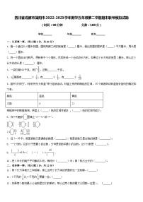 四川省成都市简阳市2022-2023学年数学五年级第二学期期末联考模拟试题含答案