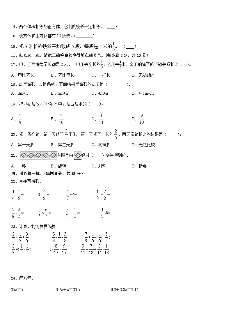 四川省成都市简阳市2022-2023学年数学五年级第二学期期末联考模拟试题含答案第2页