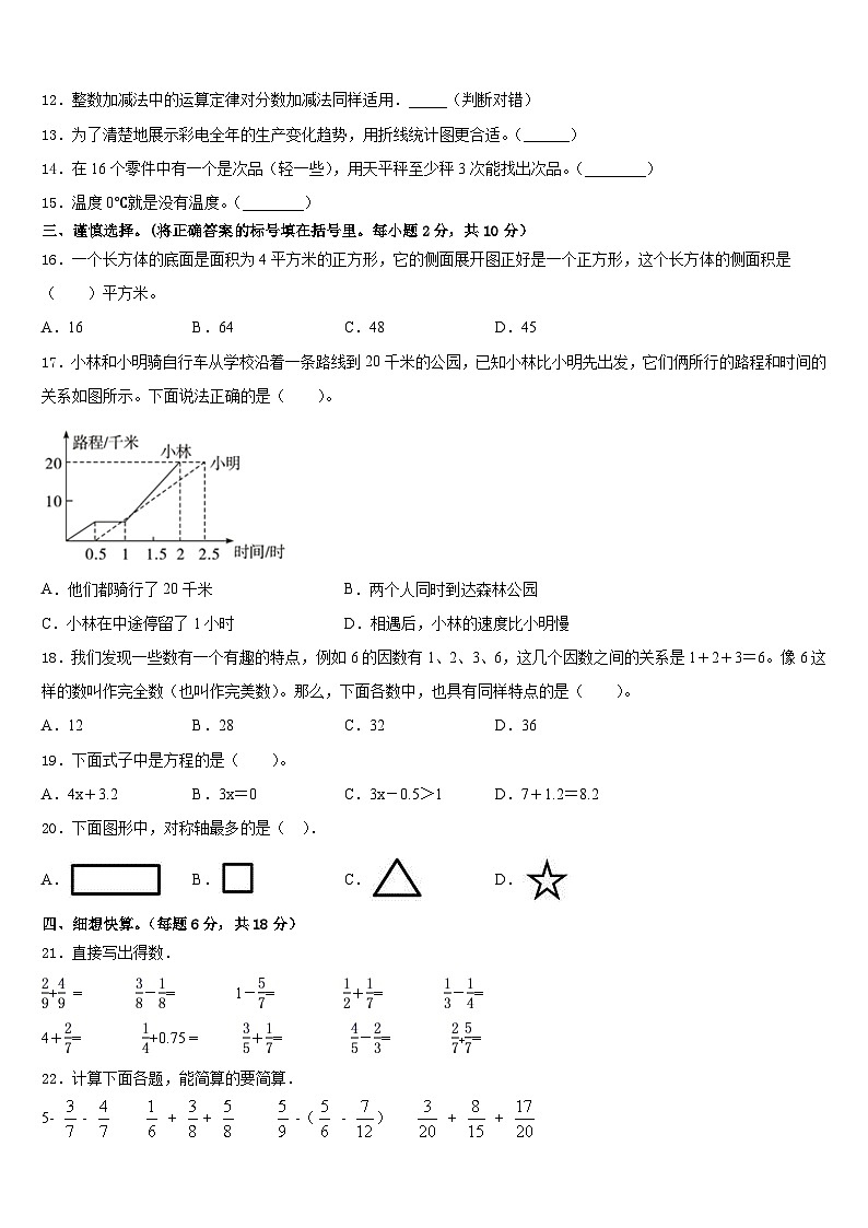 四川省成都市经开区2022-2023学年数学五年级第二学期期末综合测试模拟试题含答案02