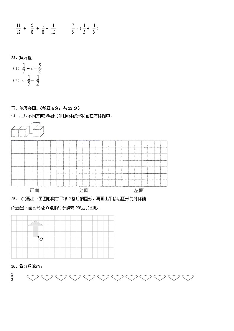 四川省成都市经开区2022-2023学年数学五年级第二学期期末综合测试模拟试题含答案03