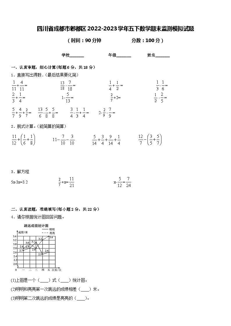 四川省成都市郫都区2022-2023学年五下数学期末监测模拟试题含答案01