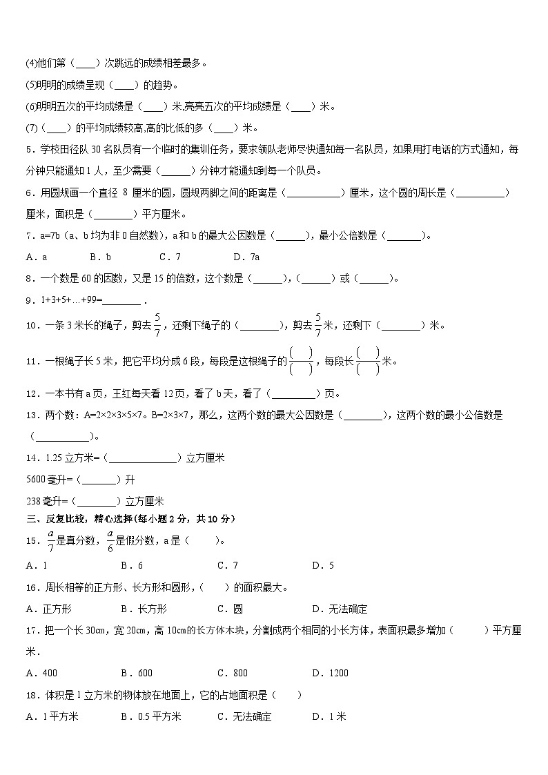 四川省成都市郫都区2022-2023学年五下数学期末监测模拟试题含答案02
