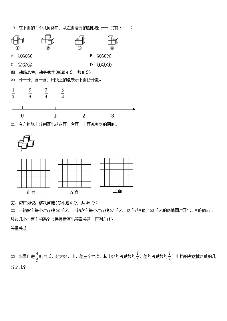 四川省成都市郫都区2022-2023学年五下数学期末监测模拟试题含答案03