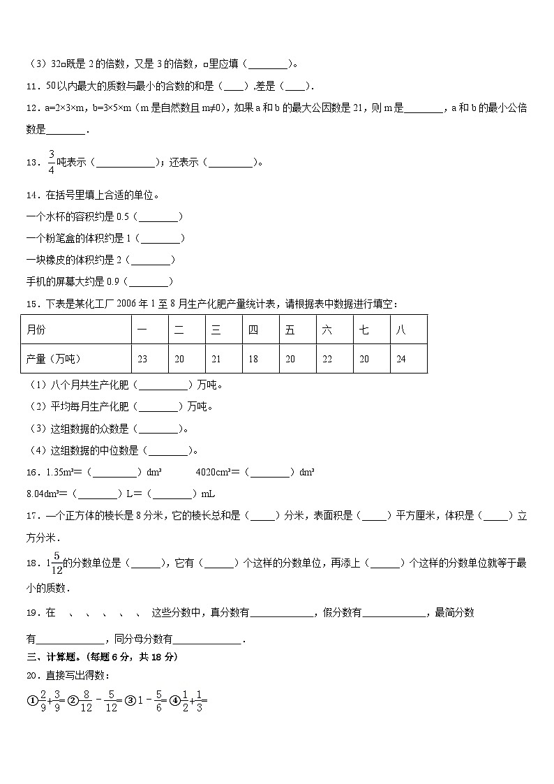 四川省成都市蒲江县2022-2023学年五年级数学第二学期期末达标测试试题含答案02