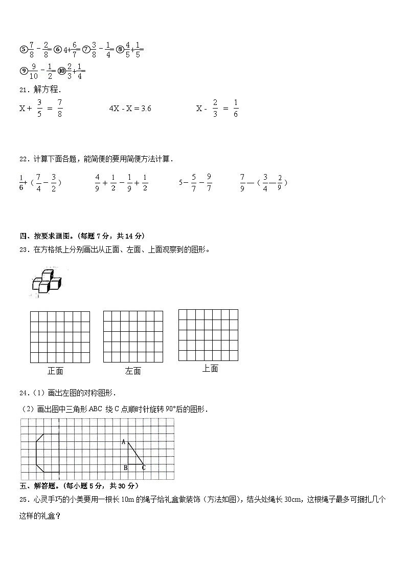 四川省成都市蒲江县2022-2023学年五年级数学第二学期期末达标测试试题含答案03