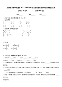 四川省成都市双流区2022-2023学年五下数学期末质量跟踪监视模拟试题含答案