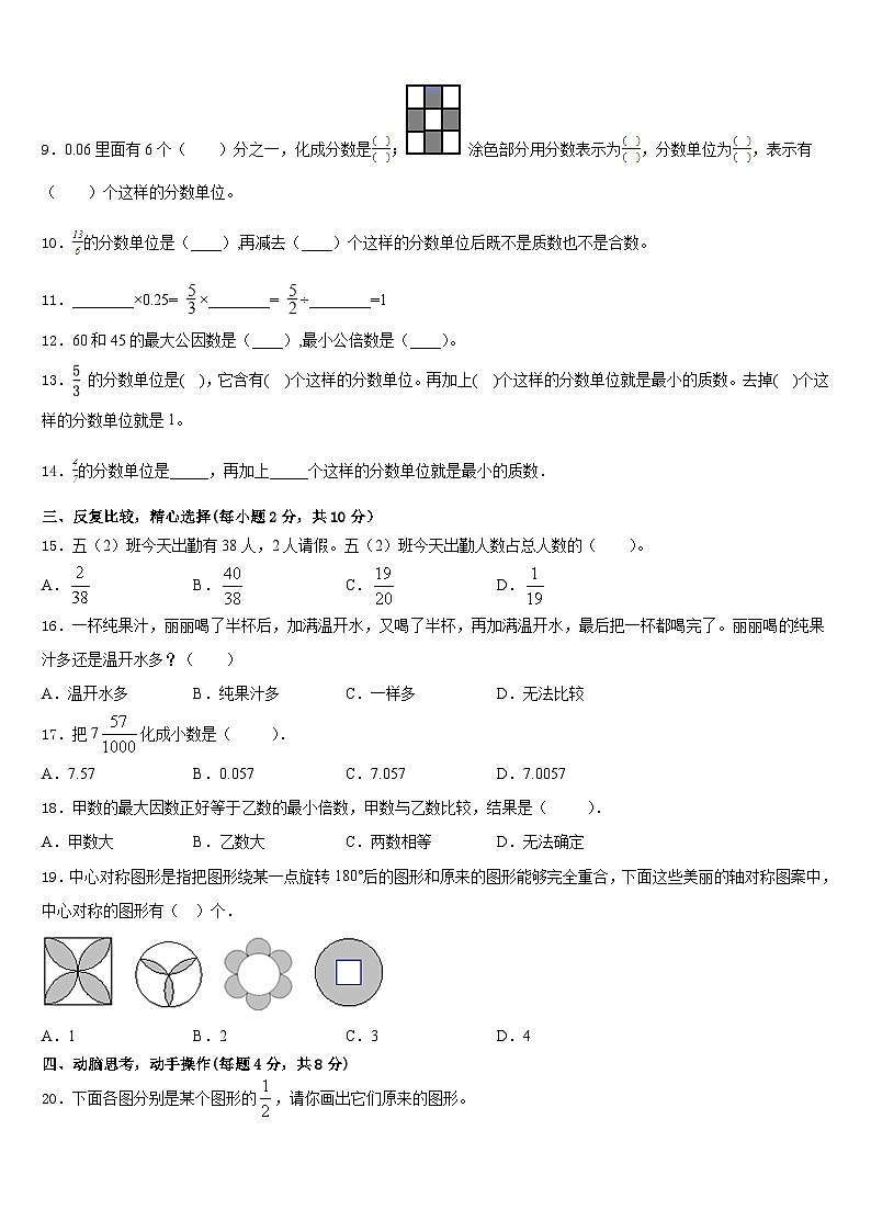 四川省成都市双流区2022-2023学年五下数学期末质量跟踪监视模拟试题含答案第2页