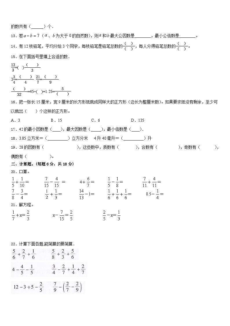 四川省成都市双流县2022-2023学年五下数学期末质量检测模拟试题含答案第2页