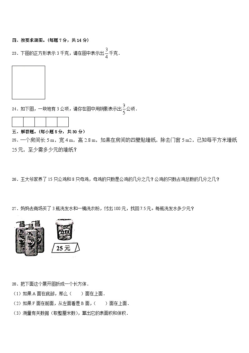 四川省成都市双流县2022-2023学年五下数学期末质量检测模拟试题含答案第3页