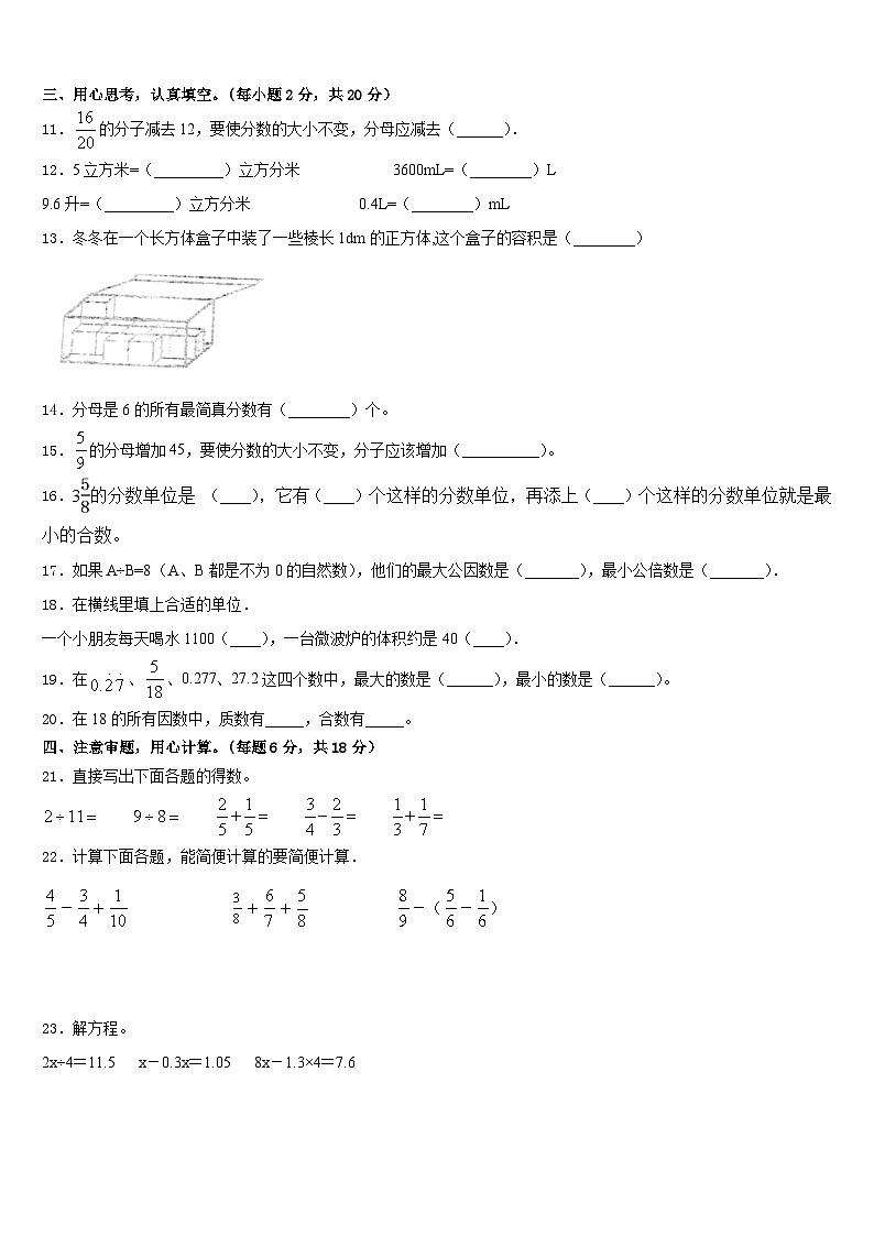 四川省成都市温江县2022-2023学年五年级数学第二学期期末学业质量监测模拟试题含答案02