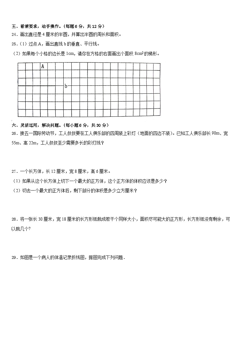 四川省成都市温江县2022-2023学年五年级数学第二学期期末学业质量监测模拟试题含答案03