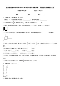 四川省成都市新津县2022-2023学年五年级数学第二学期期末监测模拟试题含答案