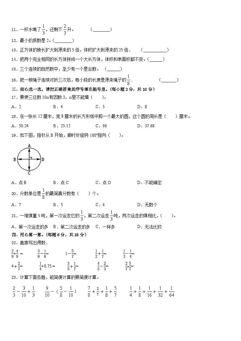 四川省成都市新津县2022-2023学年五年级数学第二学期期末监测模拟试题含答案02