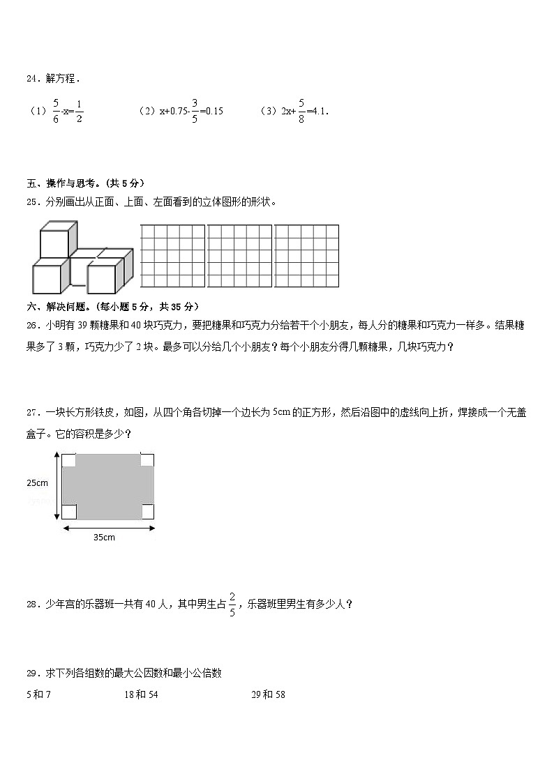 四川省成都市新津县2022-2023学年五年级数学第二学期期末监测模拟试题含答案03