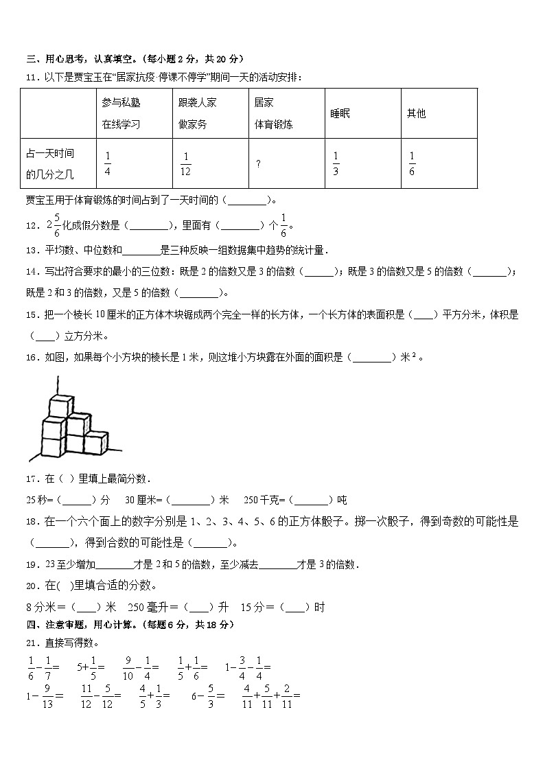 四川省德阳市2022-2023学年数学五年级第二学期期末质量跟踪监视模拟试题含答案第2页