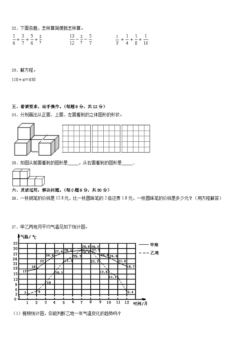 四川省德阳市2022-2023学年数学五年级第二学期期末质量跟踪监视模拟试题含答案第3页