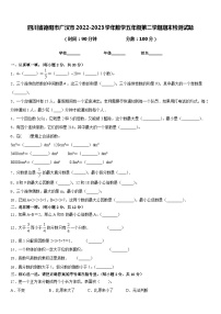 四川省德阳市广汉市2022-2023学年数学五年级第二学期期末检测试题含答案