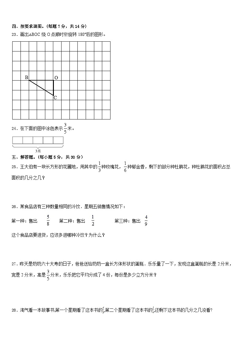 四川省甘孜藏族自治州丹巴县2022-2023学年五年级数学第二学期期末统考模拟试题含答案03