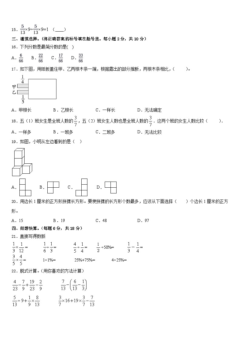 四川省广安市2022-2023学年五年级数学第二学期期末考试模拟试题含答案02