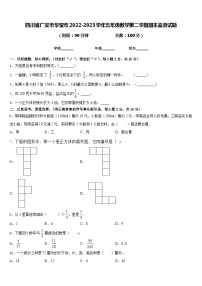 四川省广安市华莹市2022-2023学年五年级数学第二学期期末监测试题含答案