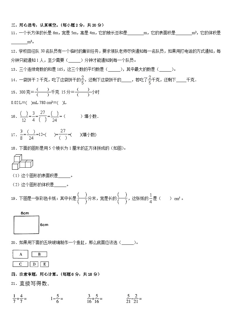 四川省广安市华莹市2022-2023学年五年级数学第二学期期末监测试题含答案02