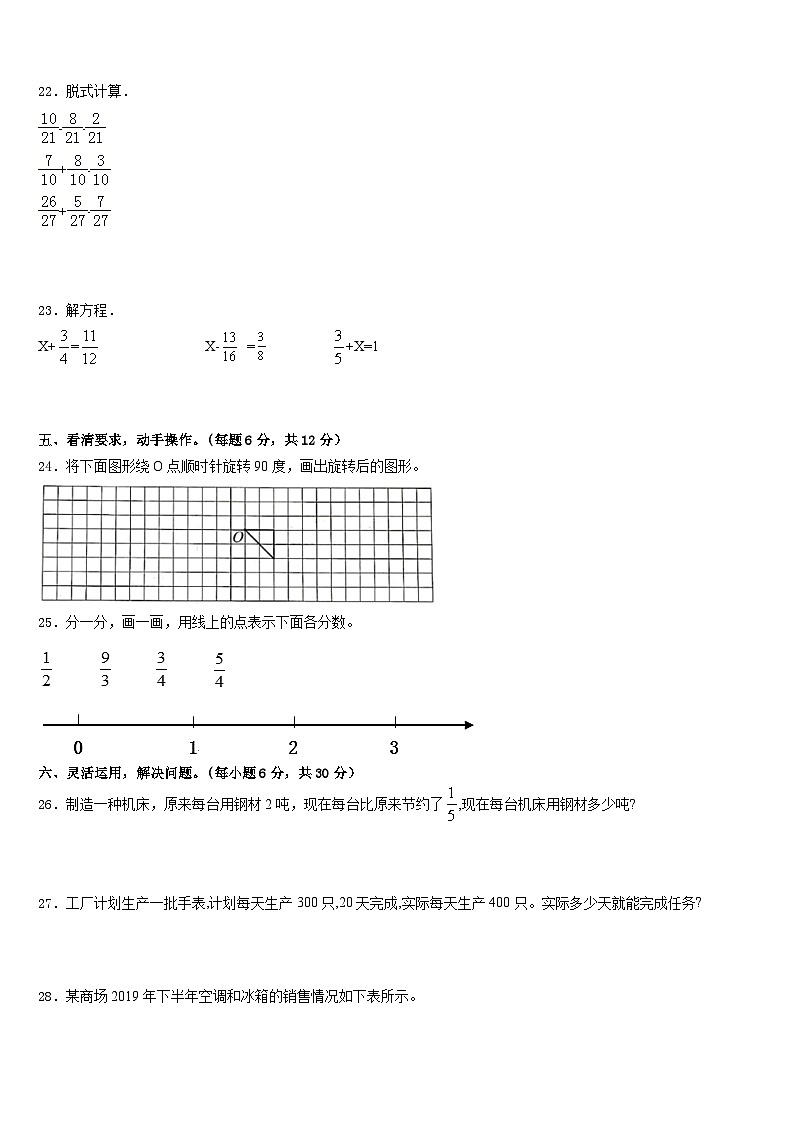四川省广安市华莹市2022-2023学年五年级数学第二学期期末监测试题含答案03