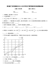 四川省广安市武胜县2022-2023学年五下数学期末综合测试模拟试题含答案