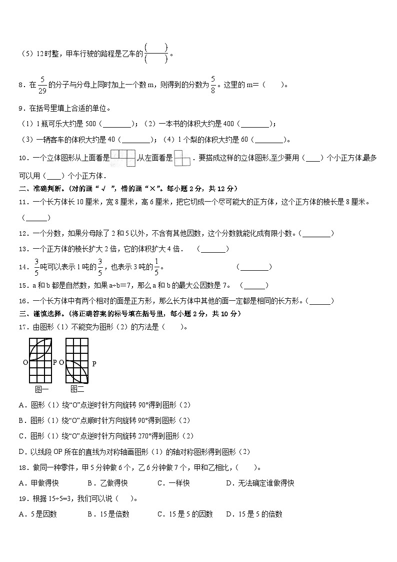 四川省广安市武胜县2022-2023学年五下数学期末综合测试模拟试题含答案02