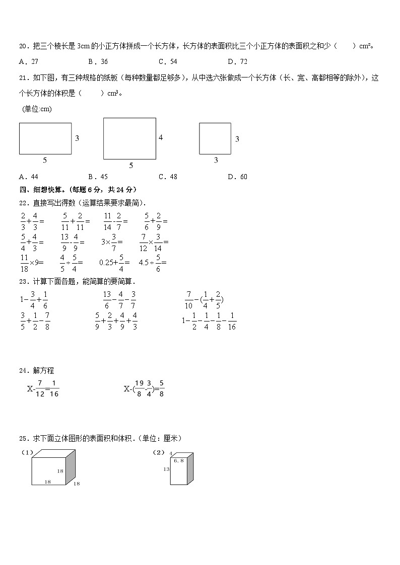 四川省广安市武胜县2022-2023学年五下数学期末综合测试模拟试题含答案03