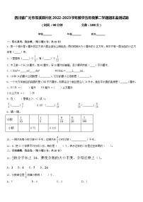 四川省广元市苍溪县片区2022-2023学年数学五年级第二学期期末监测试题含答案