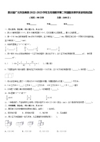 四川省广元市剑阁县2022-2023学年五年级数学第二学期期末教学质量检测试题含答案