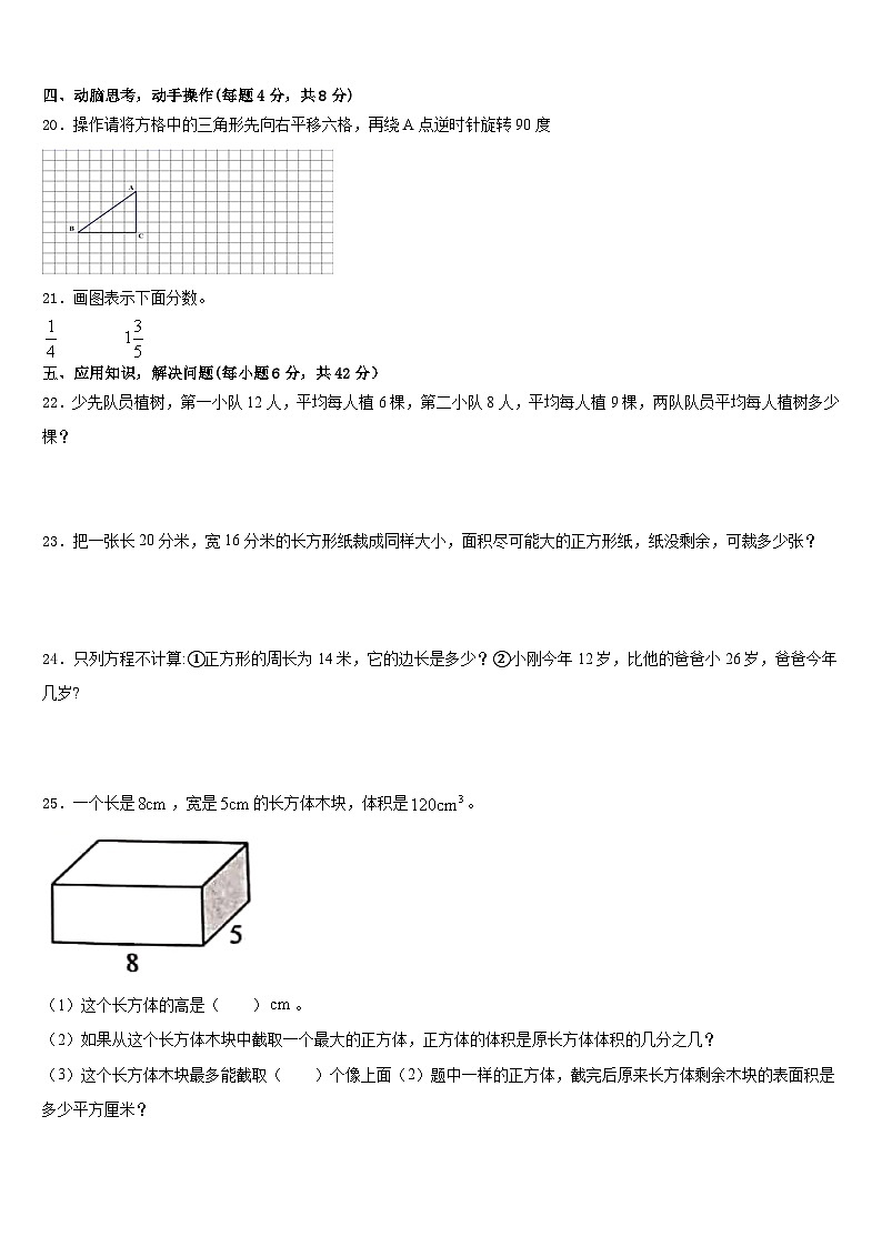 四川省广元市青川县2022-2023学年五下数学期末学业质量监测模拟试题含答案第3页