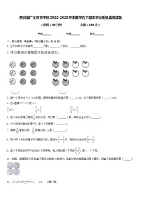 四川省广元市市中区2022-2023学年数学五下期末学业质量监测试题含答案