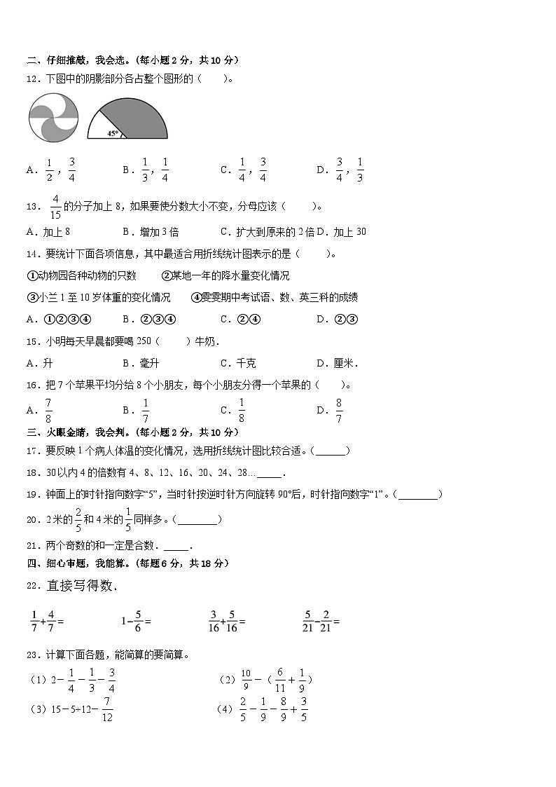 四川省广元市市中区2022-2023学年数学五下期末学业质量监测试题含答案02