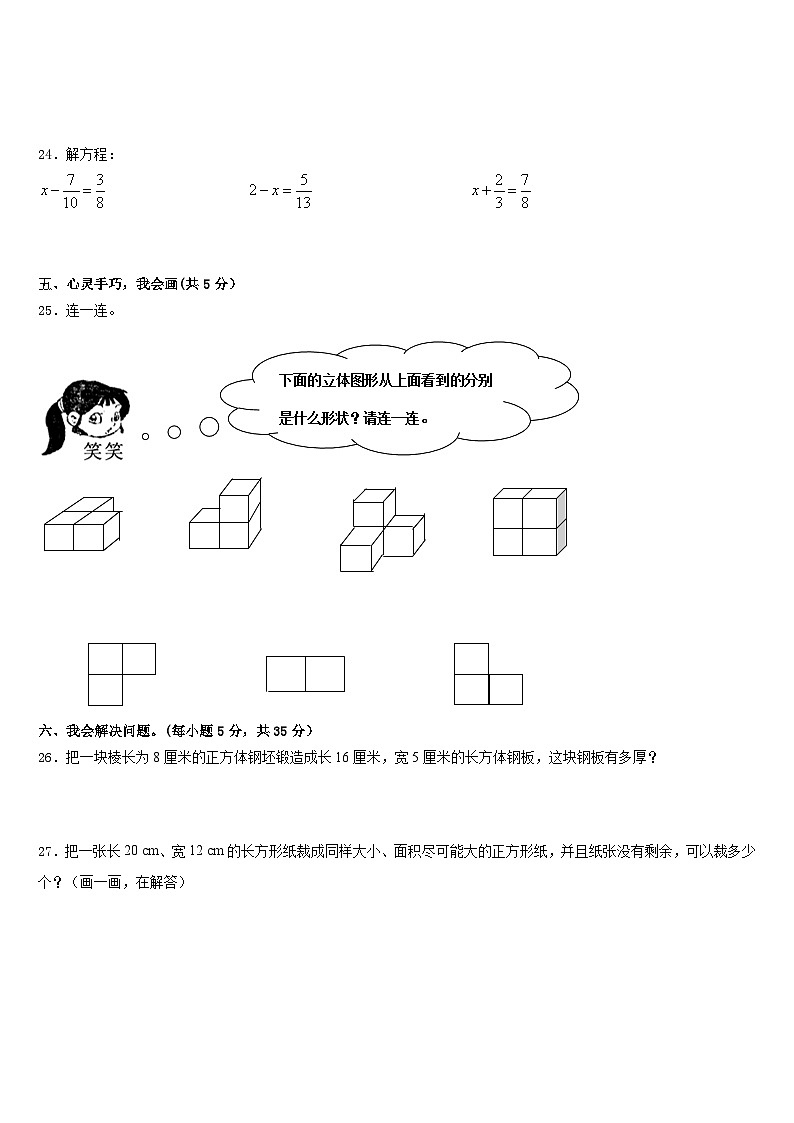 四川省广元市市中区2022-2023学年数学五下期末学业质量监测试题含答案03